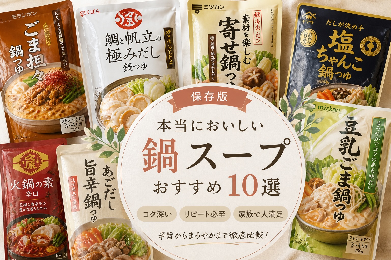 おすすめ鍋スープの写真