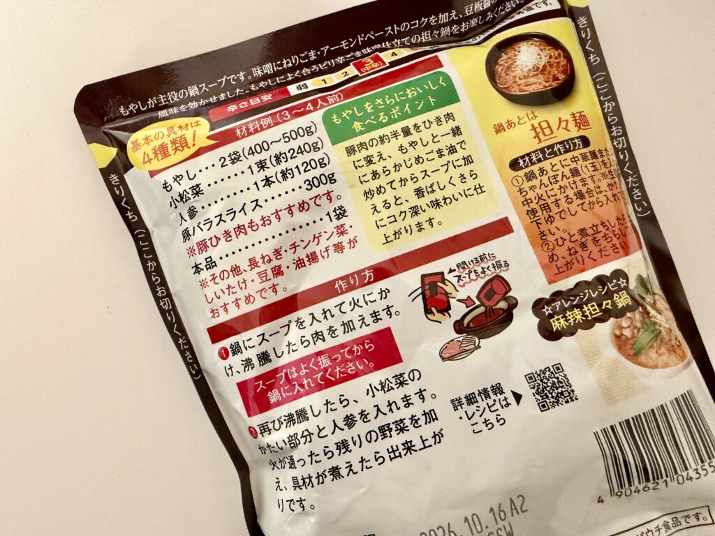ダイショーもやし担々鍋スープの裏面説明と材料表