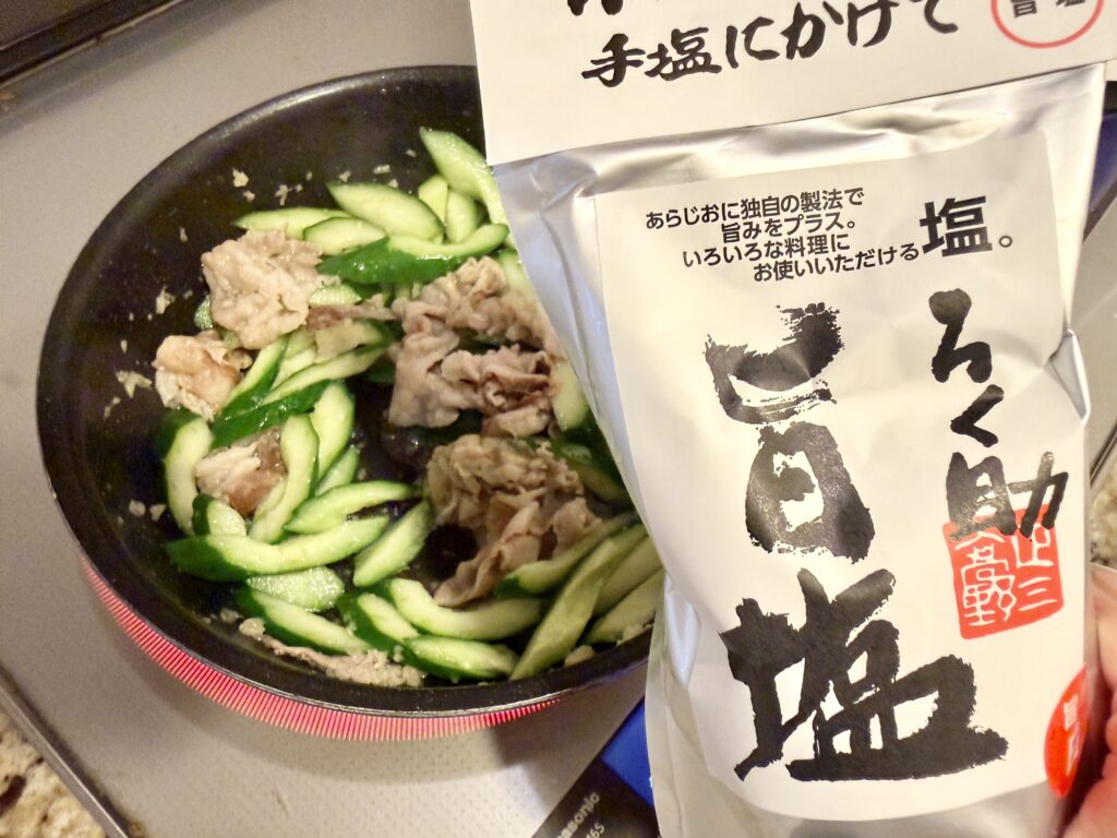 塩で味付けする