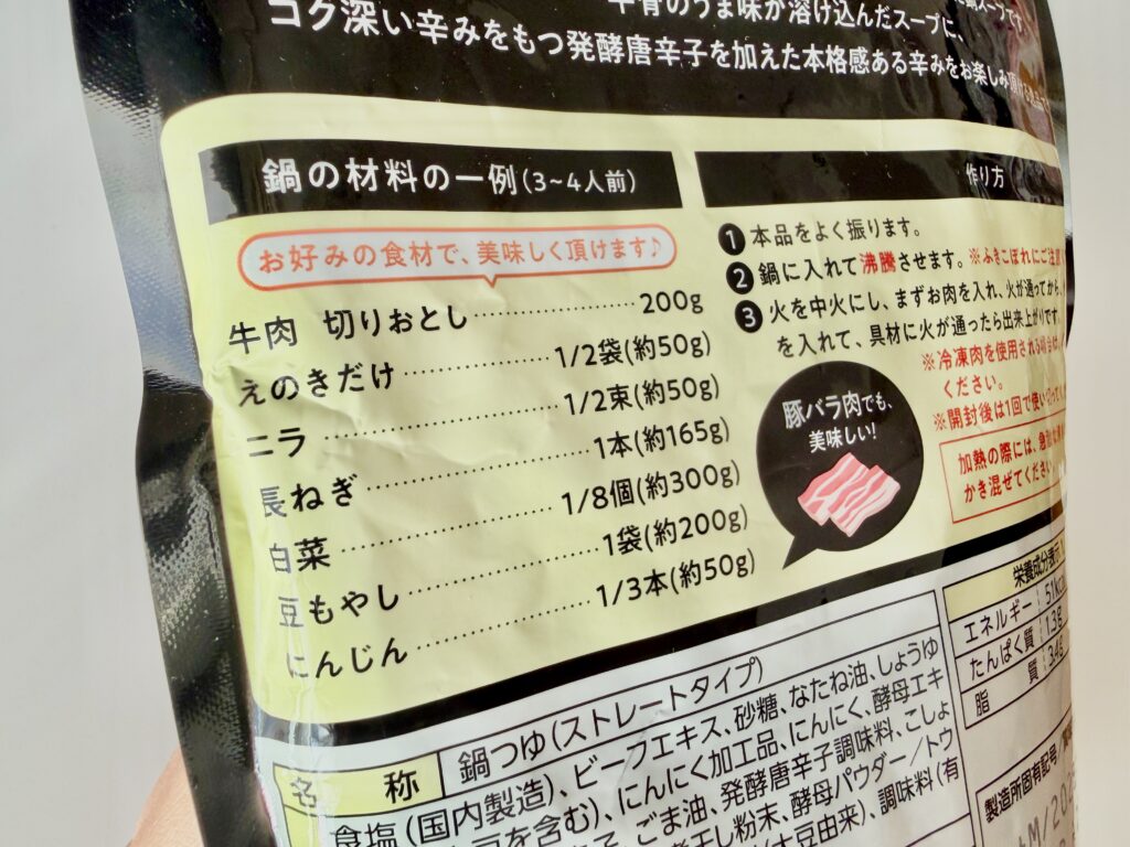 鍋THE WORLD 発酵唐辛子のユッケジャンチゲ 推奨具材表示