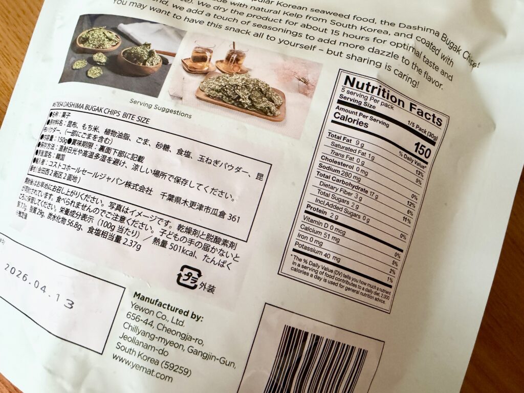 Dashima Bugak Chipsの栄養成分表示。1食150kcalと記載されている