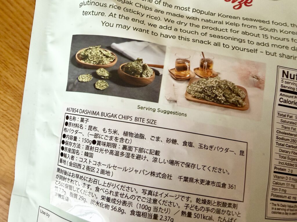 Dashima Bugak Chipsのパッケージ裏面に記載された原材料と商品説明