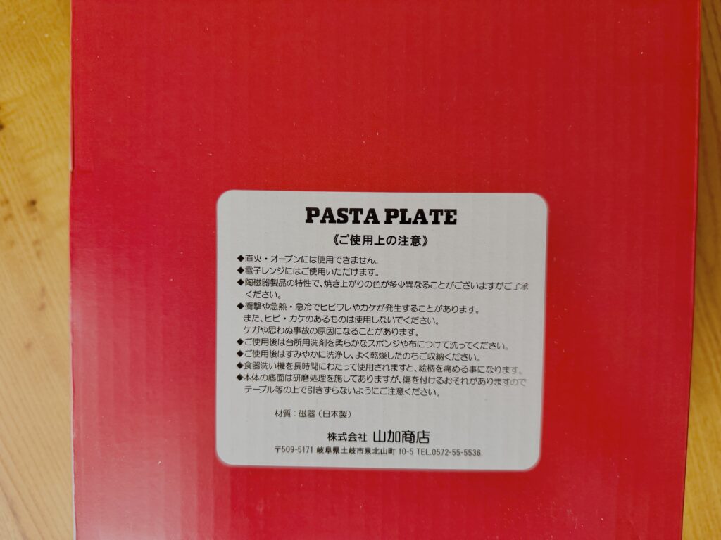 スヌーピーパスタプレートの使用上の注意表示