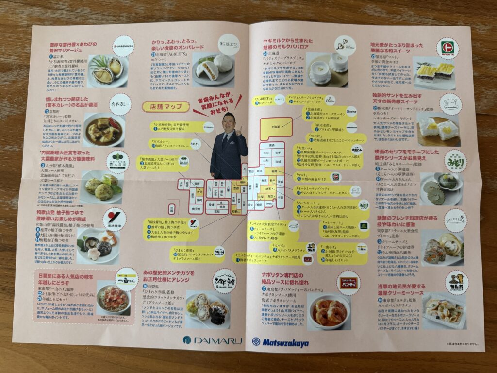 大丸松坂屋監修テレビ番組コラボおせちに参加した全国の名店一覧