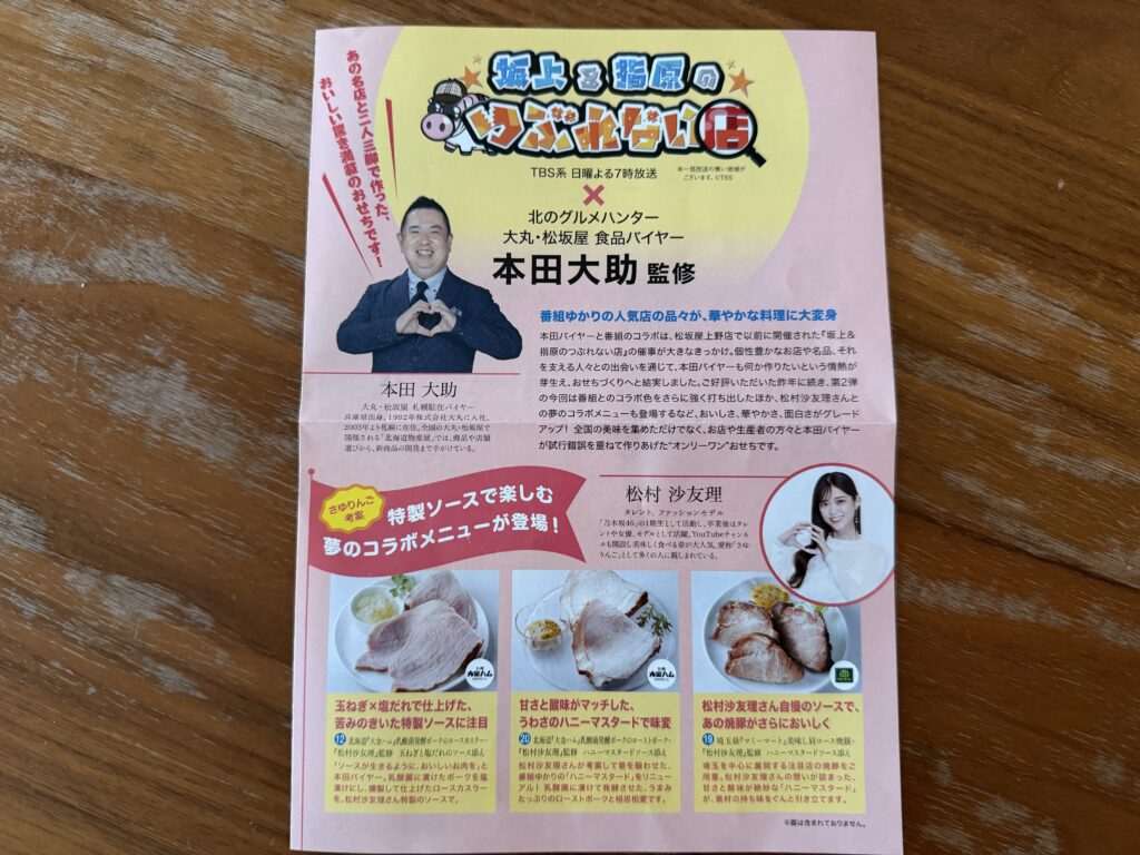 テレビ番組と大丸松坂屋が共同開発したおせちの監修説明書