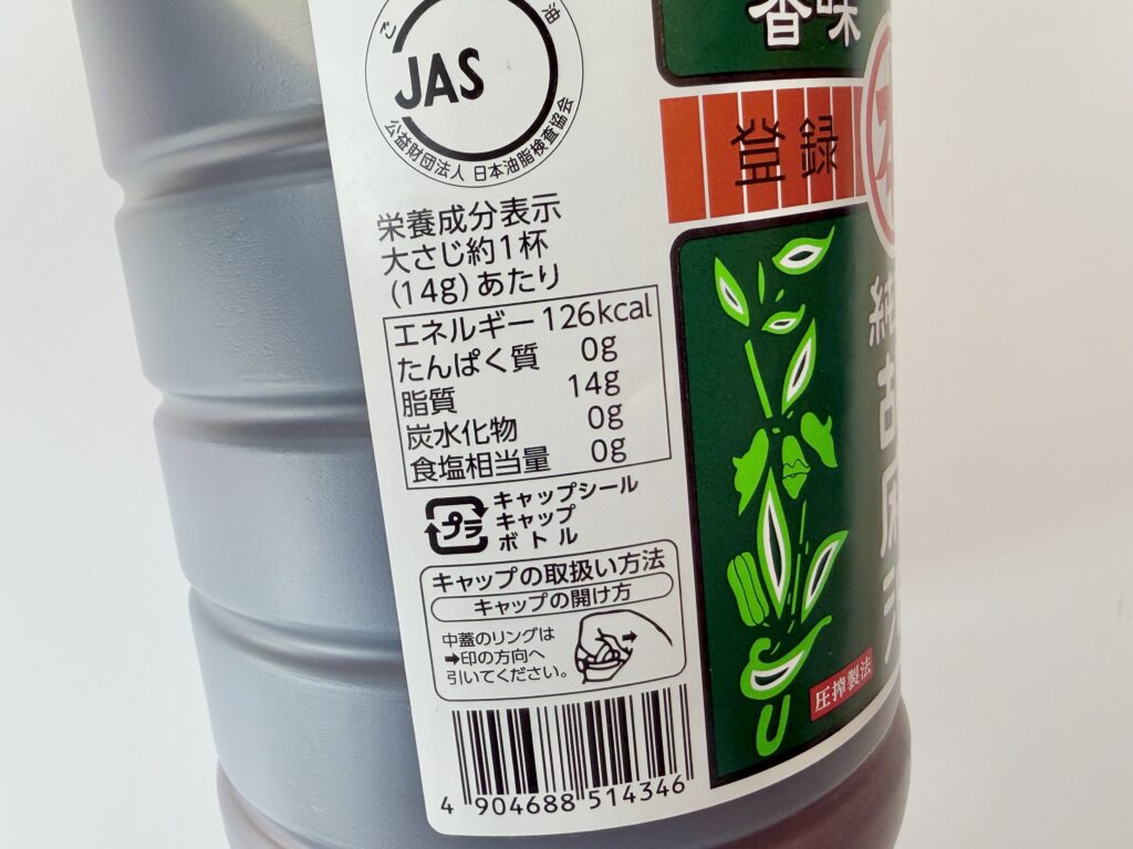 マルホン純正胡麻油の原材料・内容量・保存方法の表示ラベル