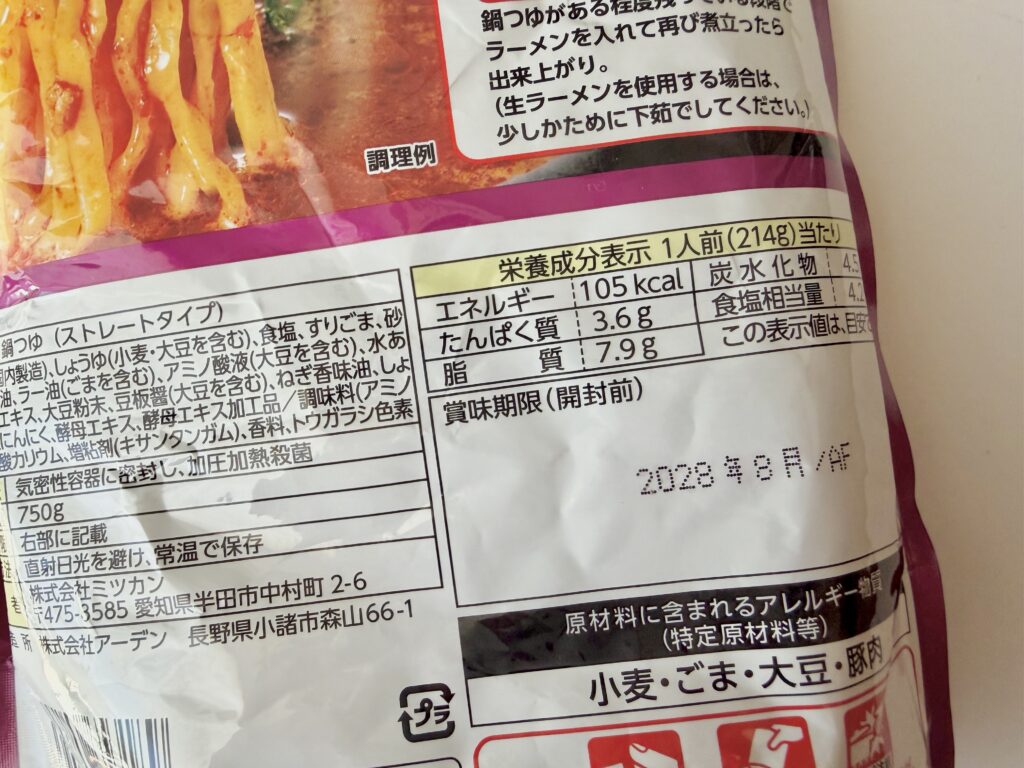 ミツカン ごま担々鍋つゆ 栄養成分表示