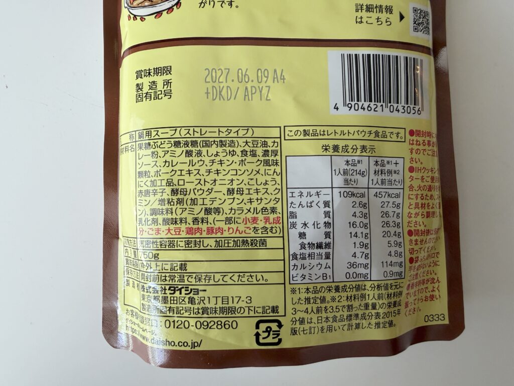 CoCo壱番屋 カレー鍋スープ 栄養成分表示｜1人前109kcal