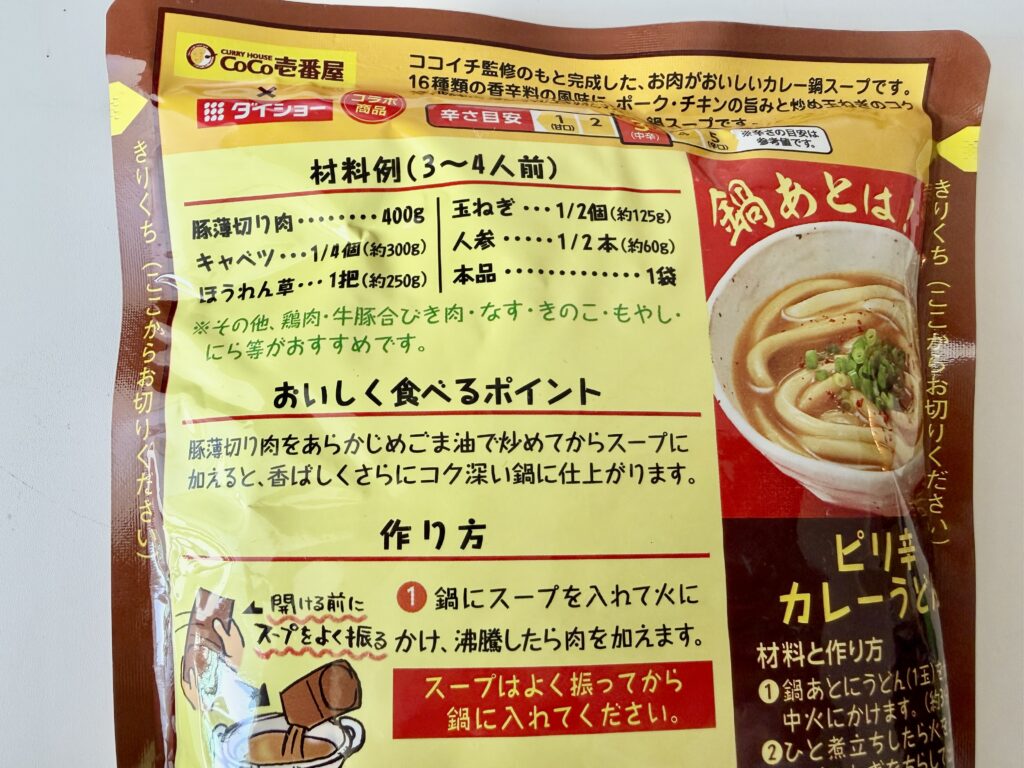 CoCo壱番屋 カレー鍋スープ パッケージ裏面｜材料例・作り方・辛さ目安を確認