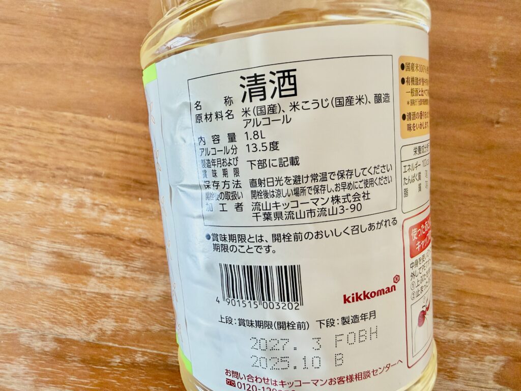 コストコで販売されている国産米100%使用の料理酒(清酒)成分表示