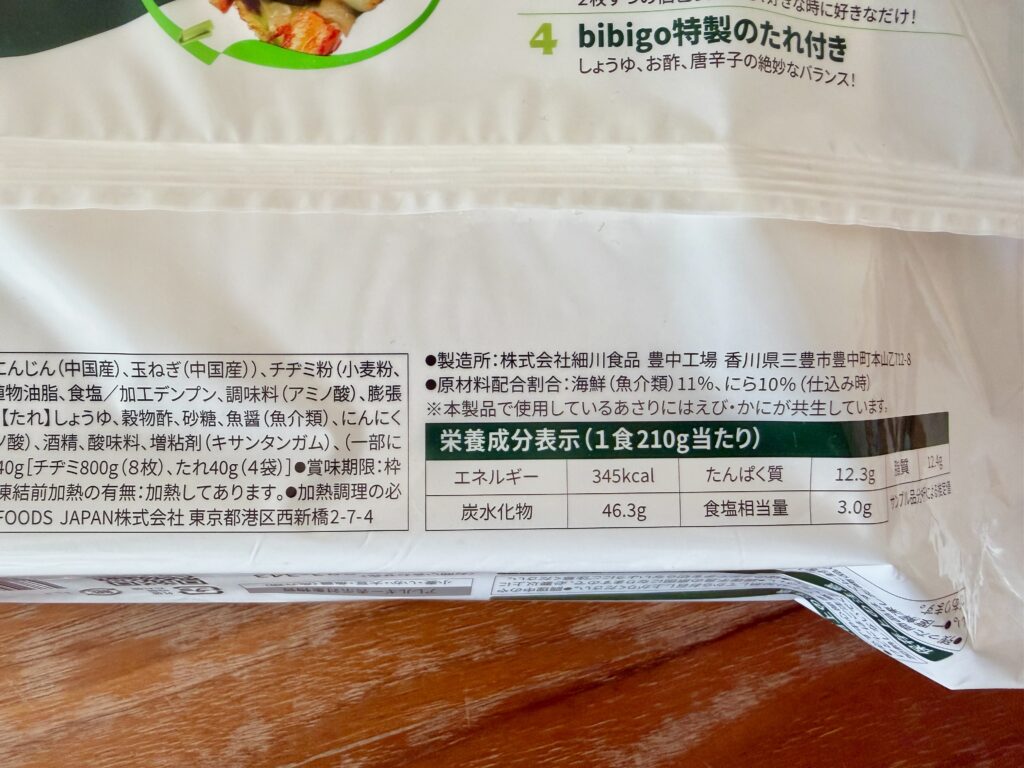コストコ bibigo海鮮にらチヂミ 栄養成分表示 1食345kcal