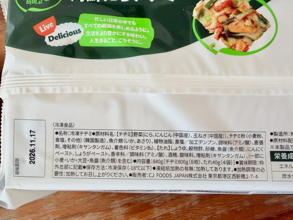 コストコ bibigo海鮮にらチヂミ 原材料表示と内容量840g