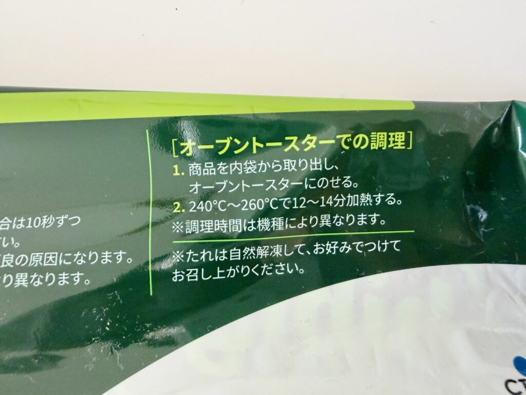 bibigo海鮮にらチヂミ オーブントースターでの調理方法表示