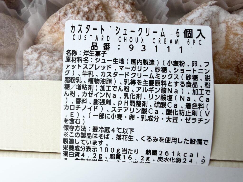 コストコ カスタードシュークリームの原材料表示と栄養成分表示