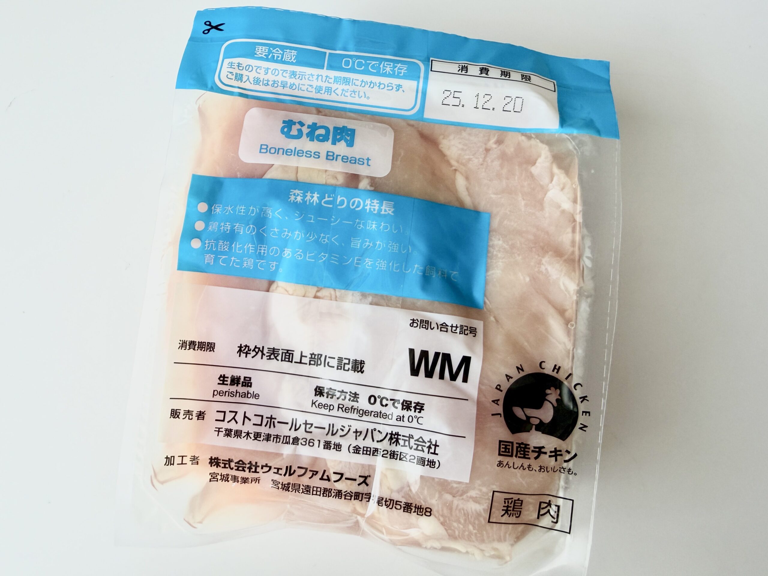 コストコ さくらどり胸肉 個別パック 表示ラベルと保存方法