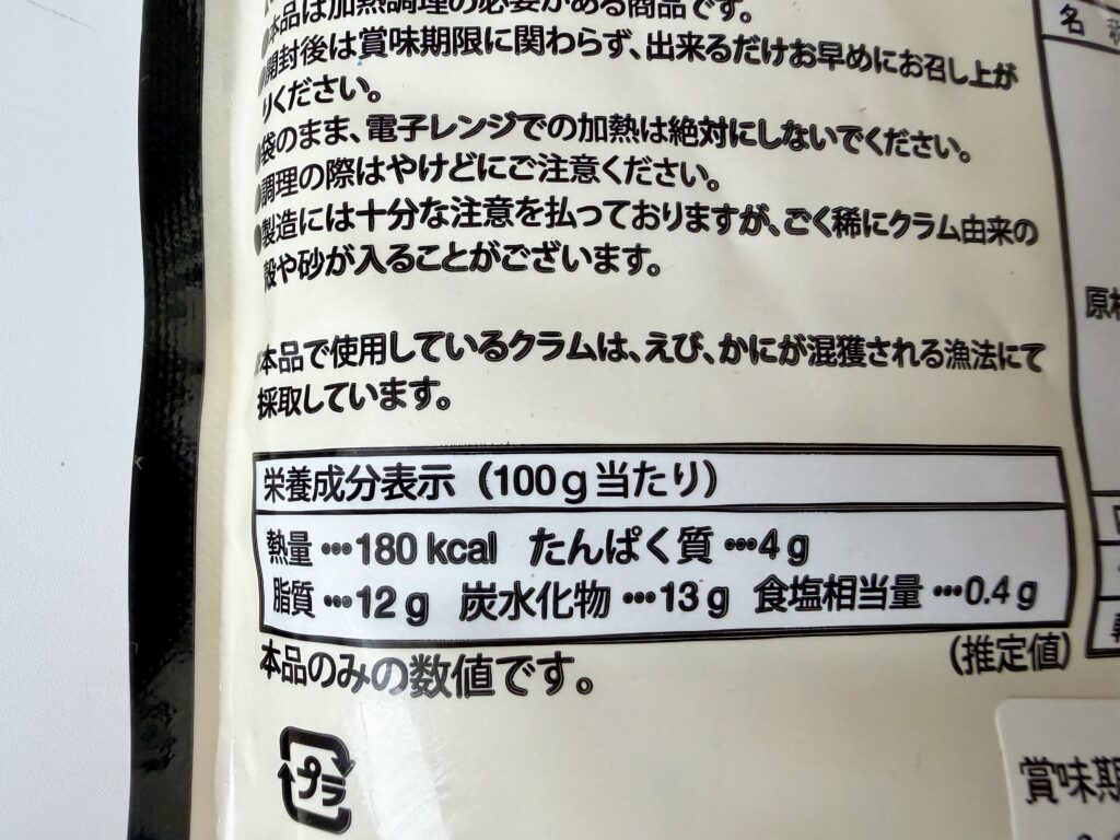 コストコ クラムチャウダー 濃縮 カロリー 栄養成分表示