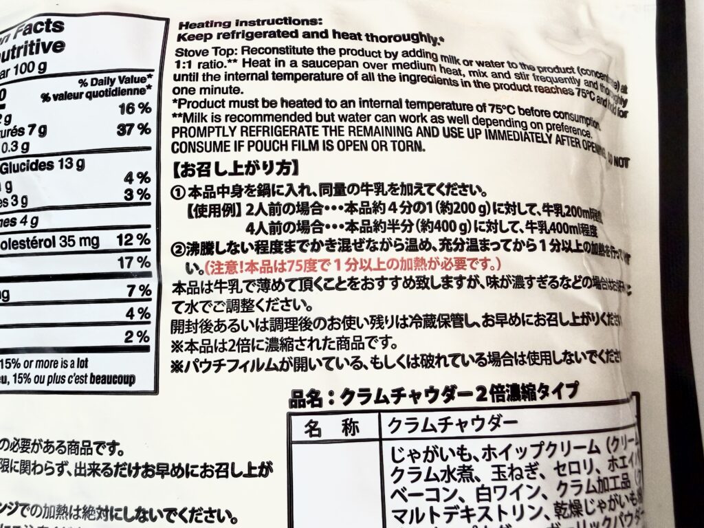 コストコ クラムチャウダー 濃縮 作り方 表示 牛乳で伸ばす