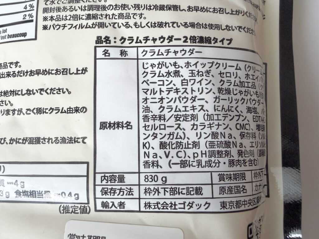 コストコ クラムチャウダー 濃縮 原材料表示