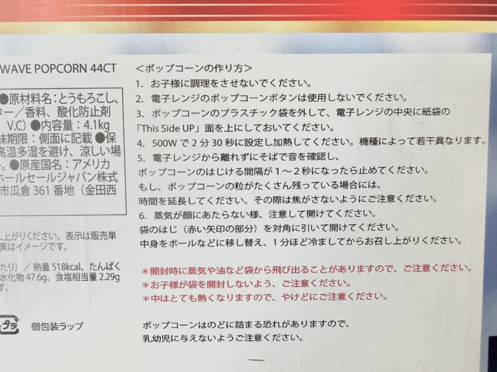 コストコ ポップコーン 作り方 電子レンジ 時間