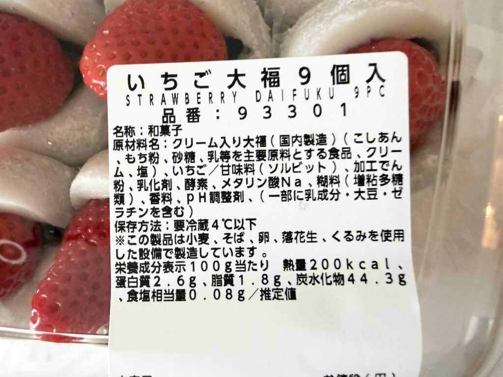 コストコ いちご大福 値段 カロリー 賞味期限ラベル
