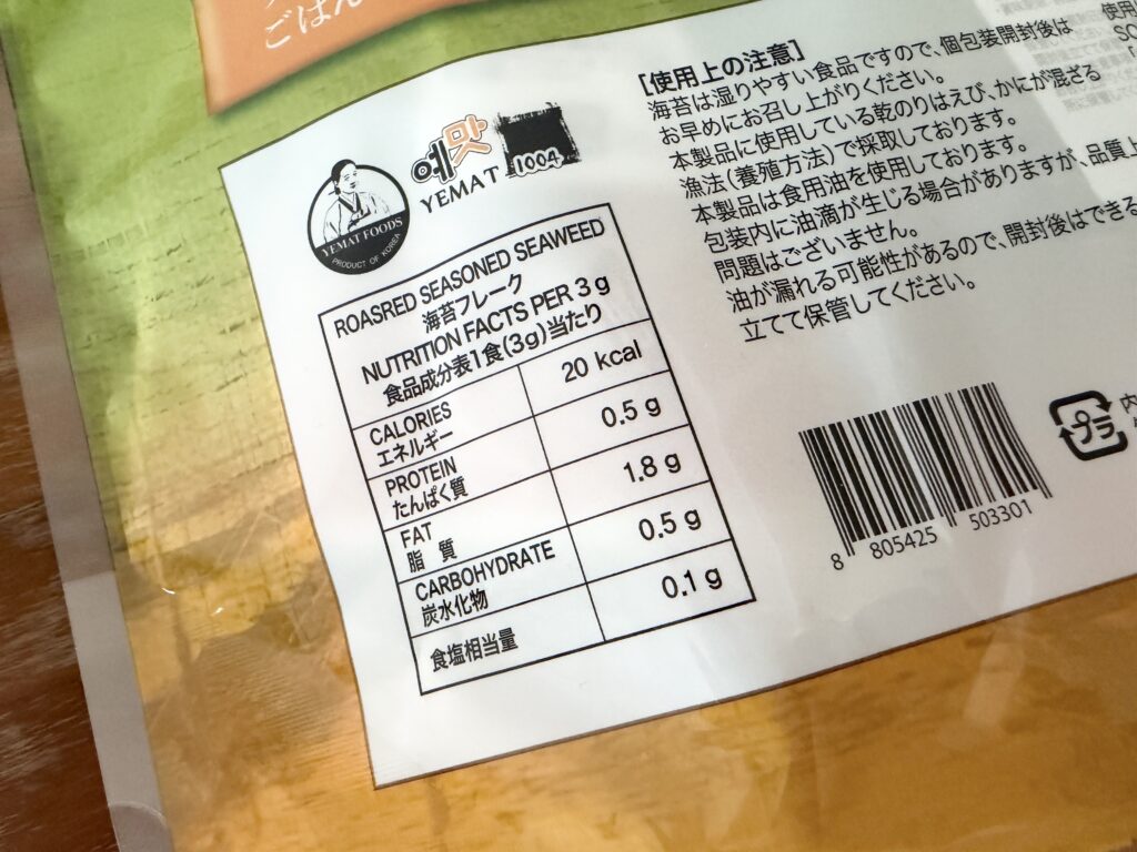 コストコ 韓国海苔フレーク 栄養成分表示