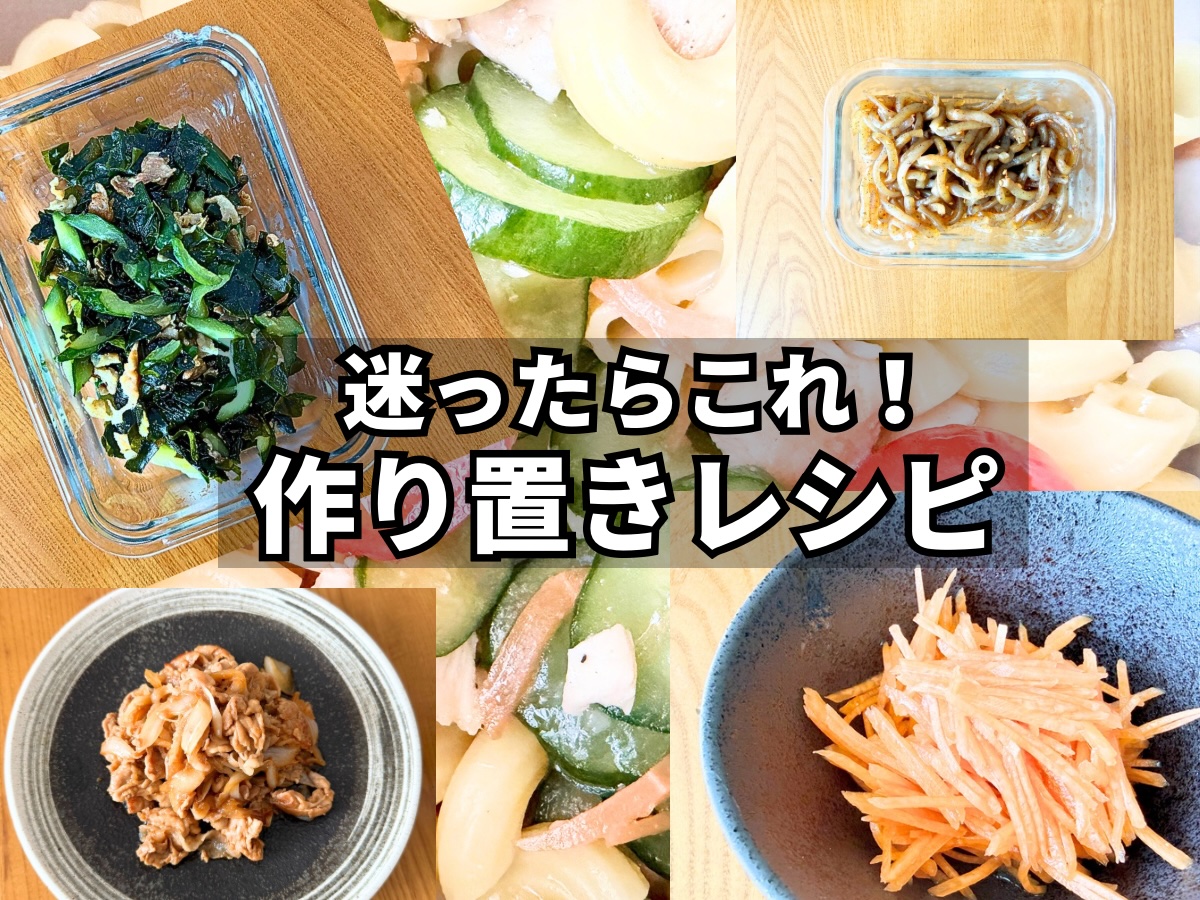 作り置きレシピ 簡単 人気 おかず まとめ 鶏そぼろ にんじんラペ