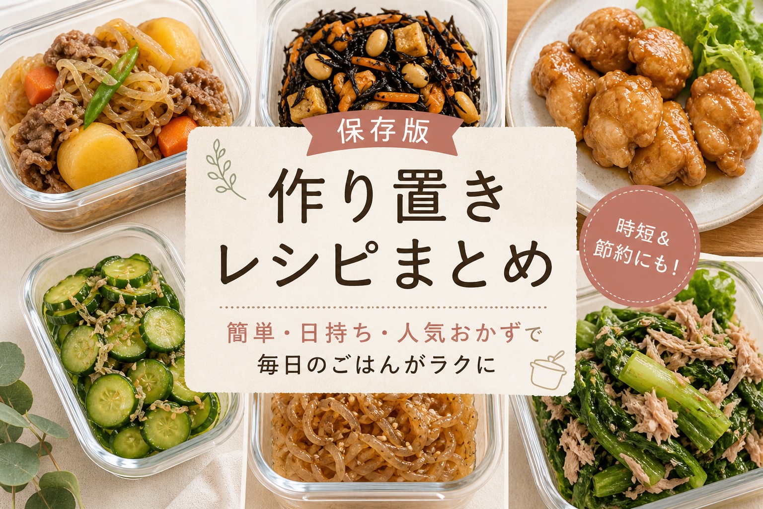 作り置きレシピ 簡単 人気 おかず まとめ 鶏そぼろ にんじんラペ