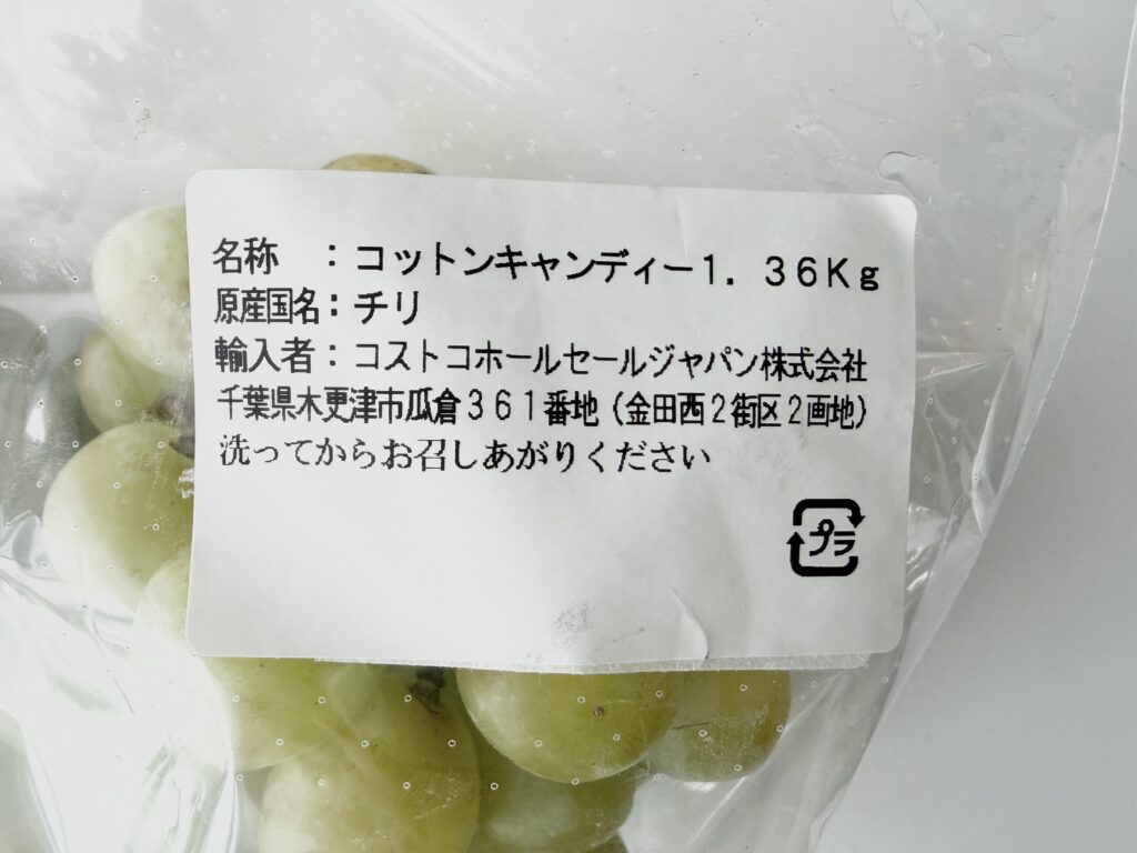 コットンキャンディー　コストコ　チリ産