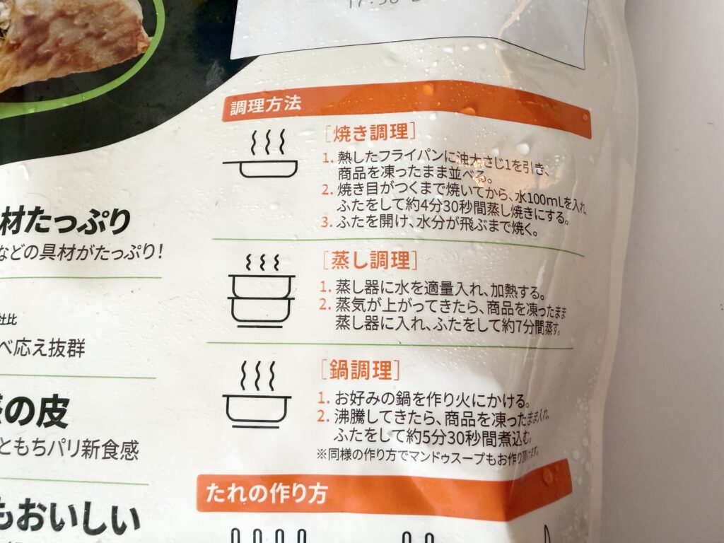 コストコ bibigo マンドゥ 焼き方 蒸し方 鍋調理方法