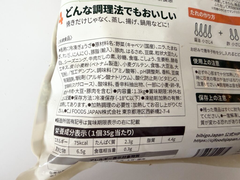 コストコ bibigo マンドゥ 栄養成分表示 原材料 内容量1.3kg