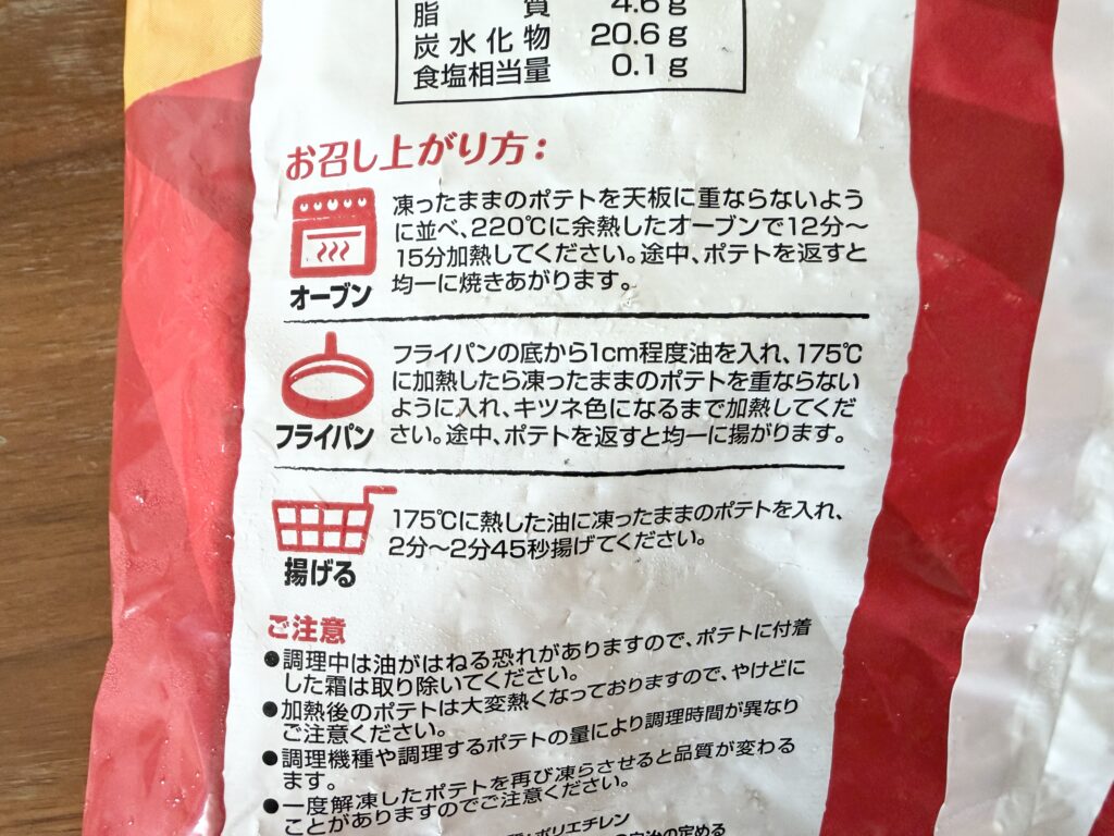コストコ マッケインポテト 作り方