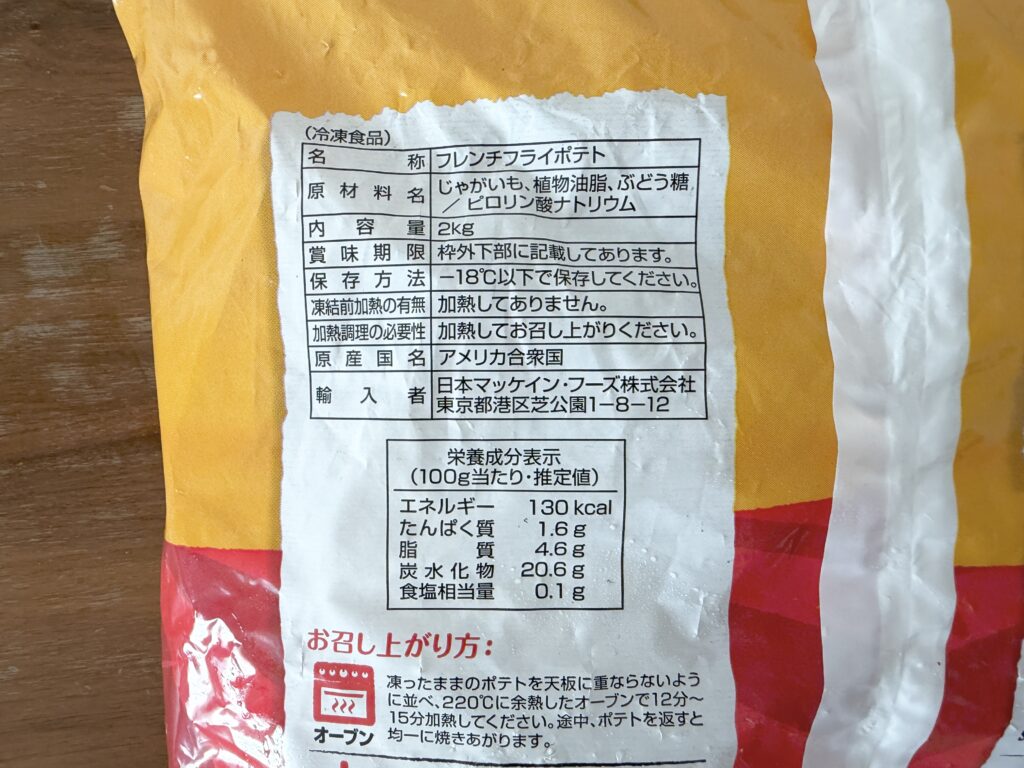コストコ マッケインポテト カロリー 栄養成分