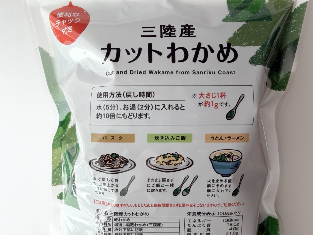 コストコ カットわかめ 戻し方 水 お湯 時間