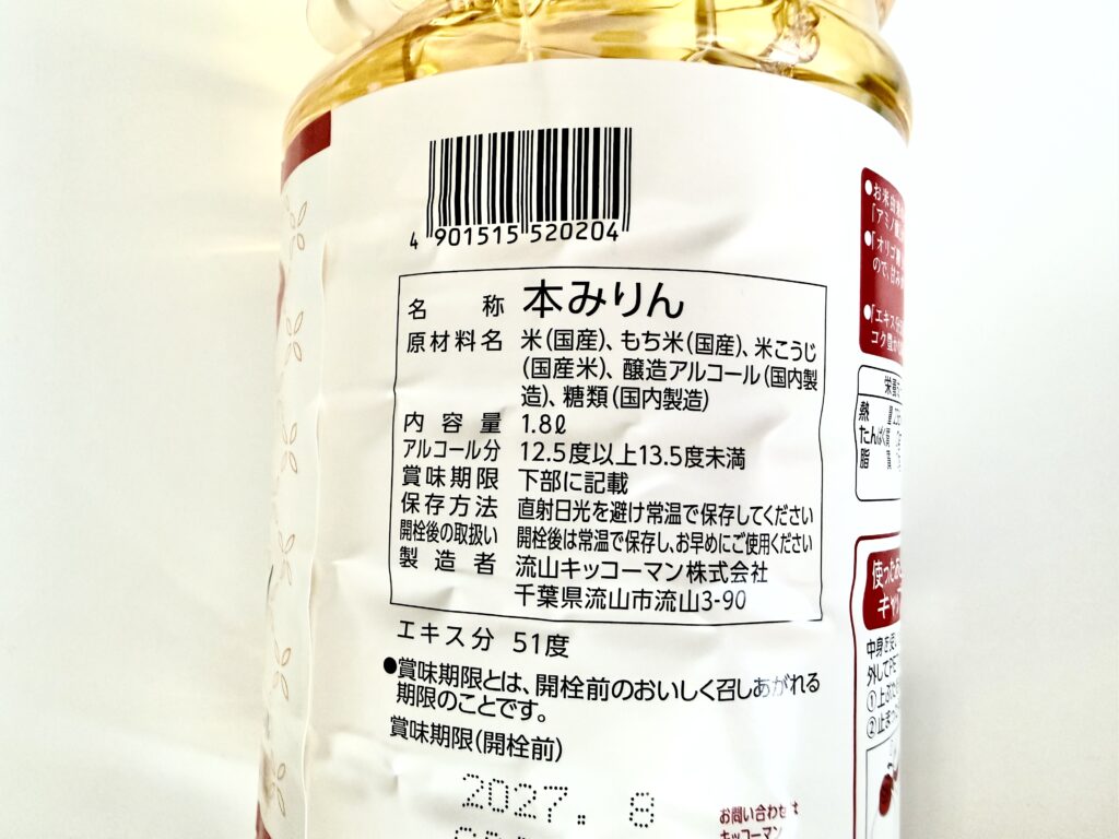 キッコーマン本みりんの原材料と商品情報