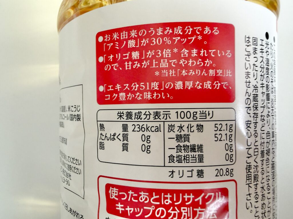 キッコーマン本みりんの栄養成分表示