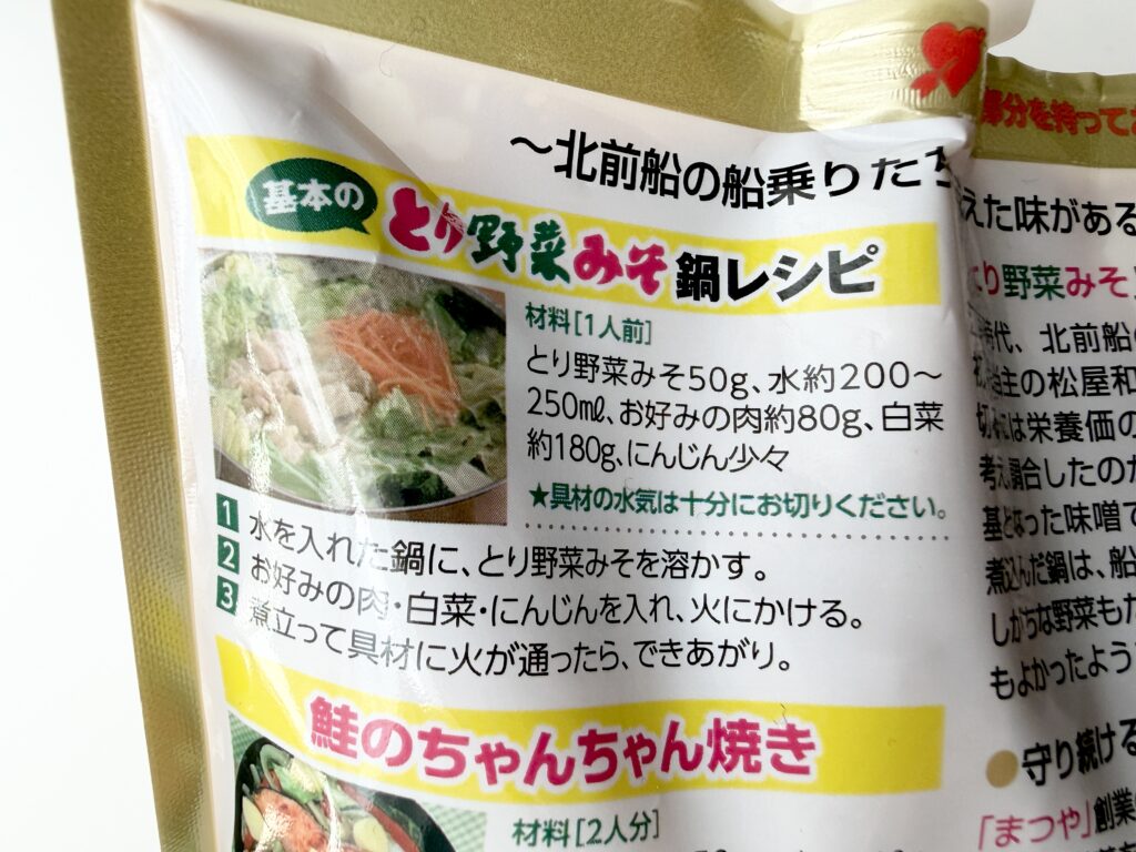 まつやとり野菜みその鍋レシピ掲載部分