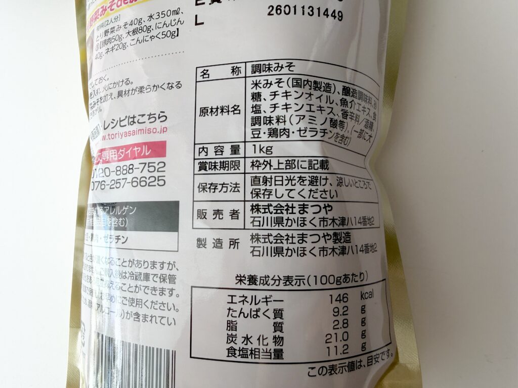 まつやとり野菜みその原材料と栄養成分表示