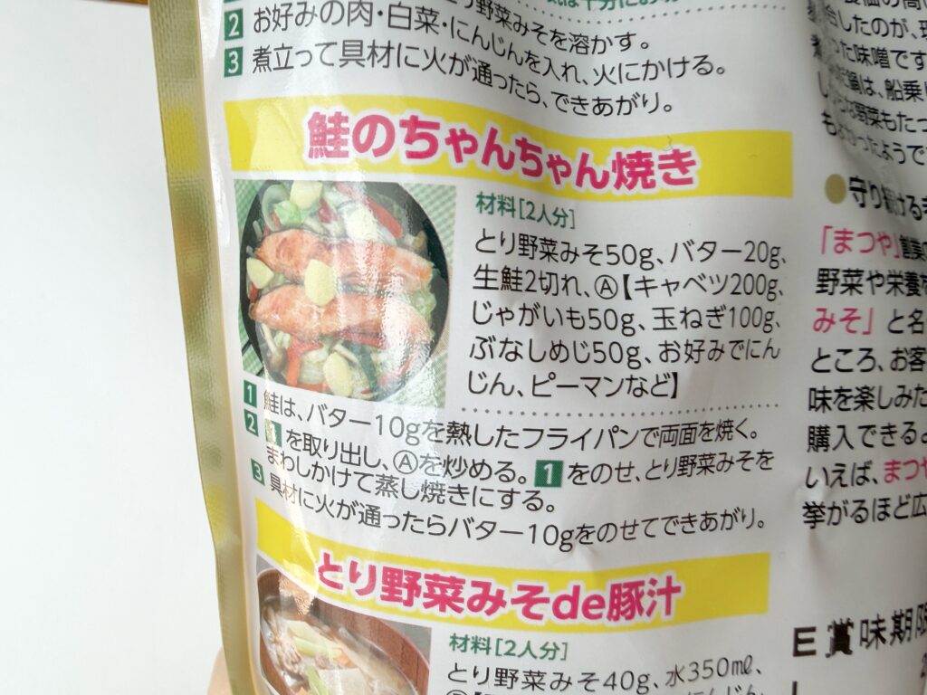 まつやとり野菜みその鮭のちゃんちゃん焼きレシピ