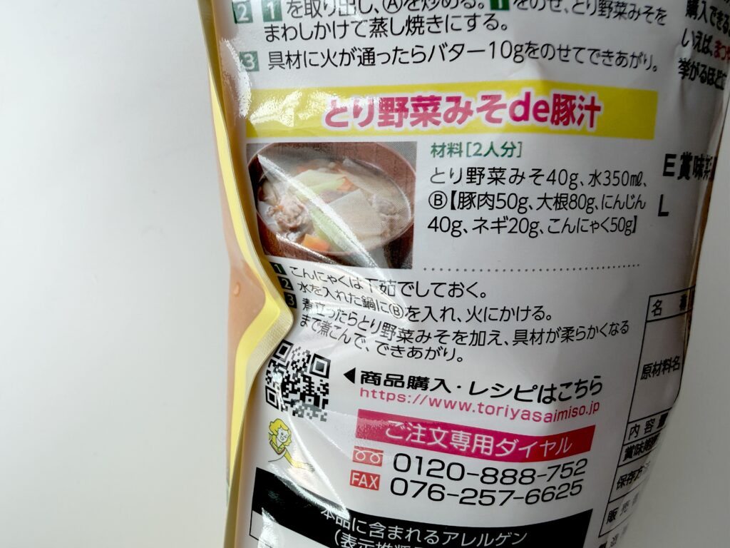 まつやとり野菜みそを使った豚汁レシピ