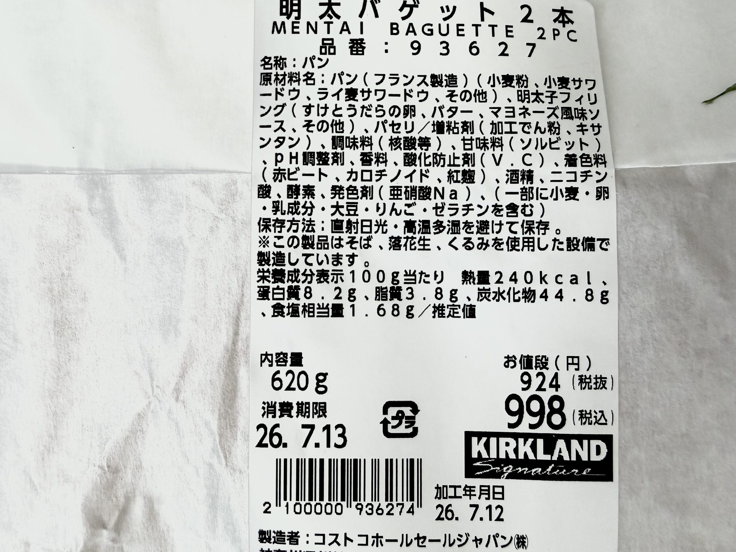 コストコ明太バゲットの原材料と栄養成分表示
