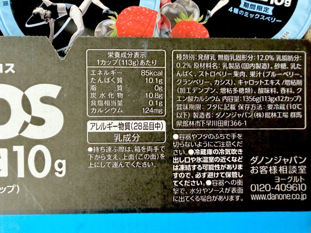 コストコ オイコス4種のミックスベリーの栄養成分表示