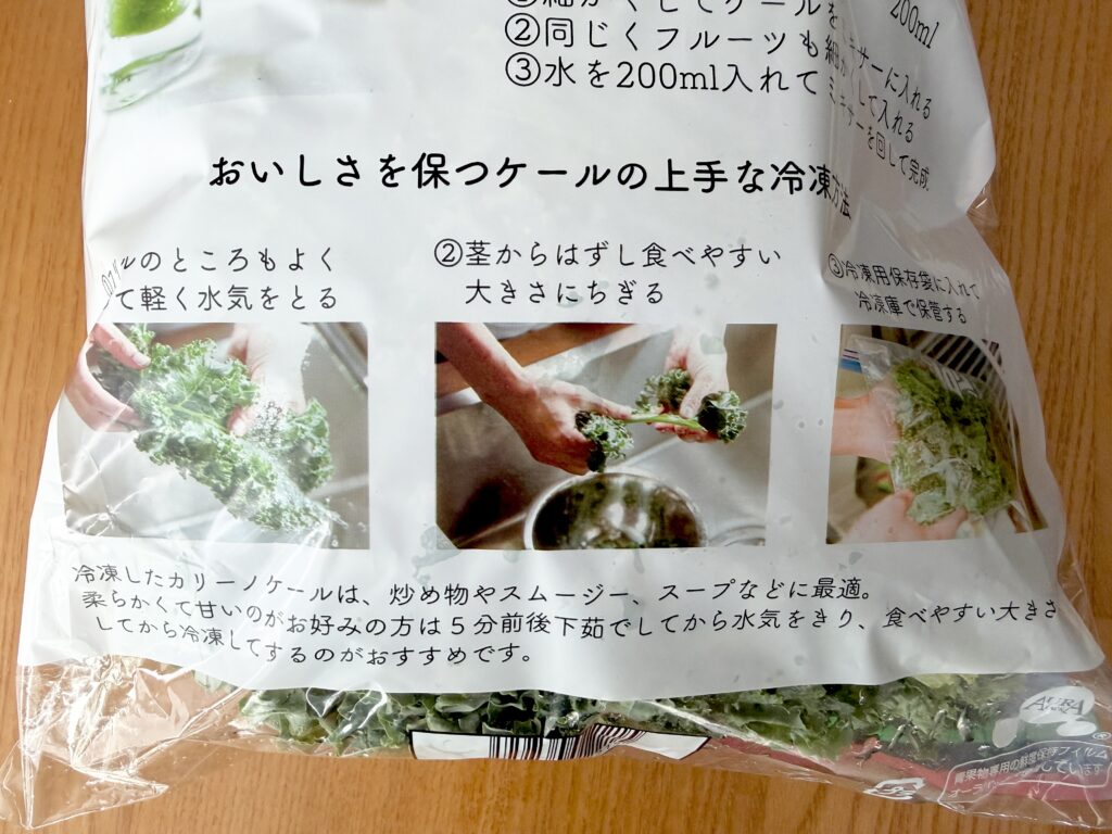 コストコで販売されている群馬県産カリーノケール