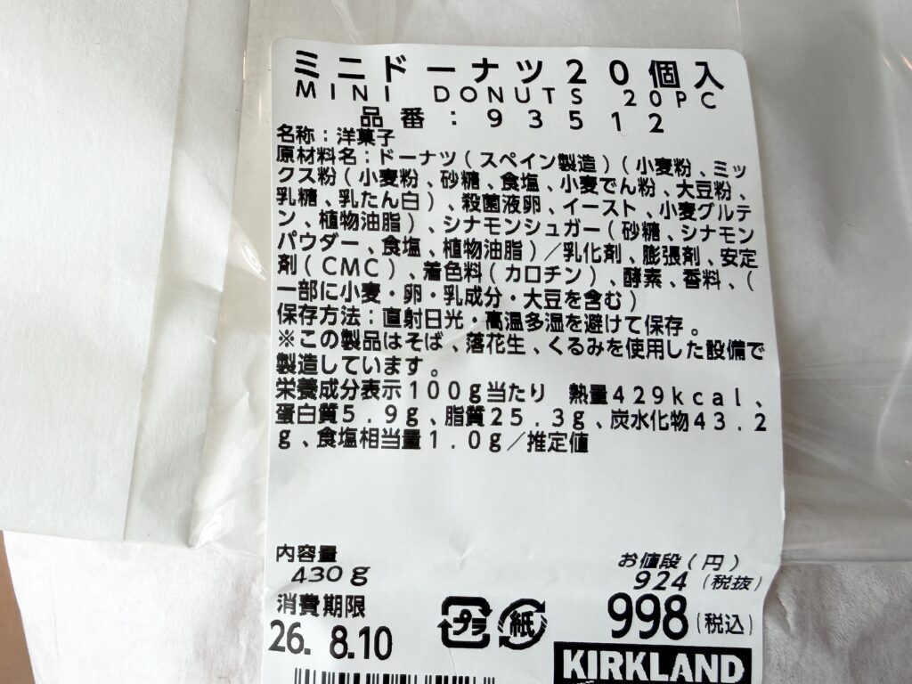 コストコのミニドーナツの商品ラベルと値段・カロリー表示