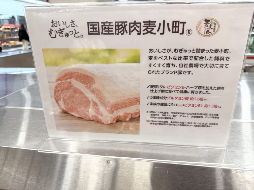 コストコで販売されている国産ブランド豚「麦小町」の売り場案内