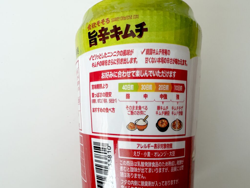 賞味期限までの日数による旨辛キムチの酸っぱさの目安