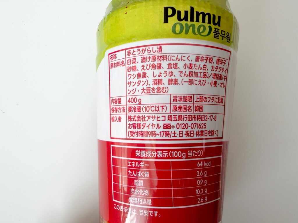 Pulmuone旨辛キムチの原材料と栄養成分表示