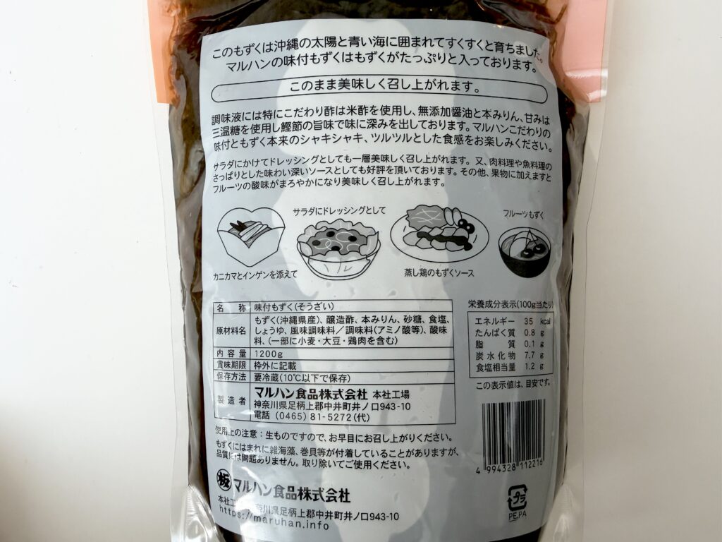 コストコの味付もずくの原材料と栄養成分表示
