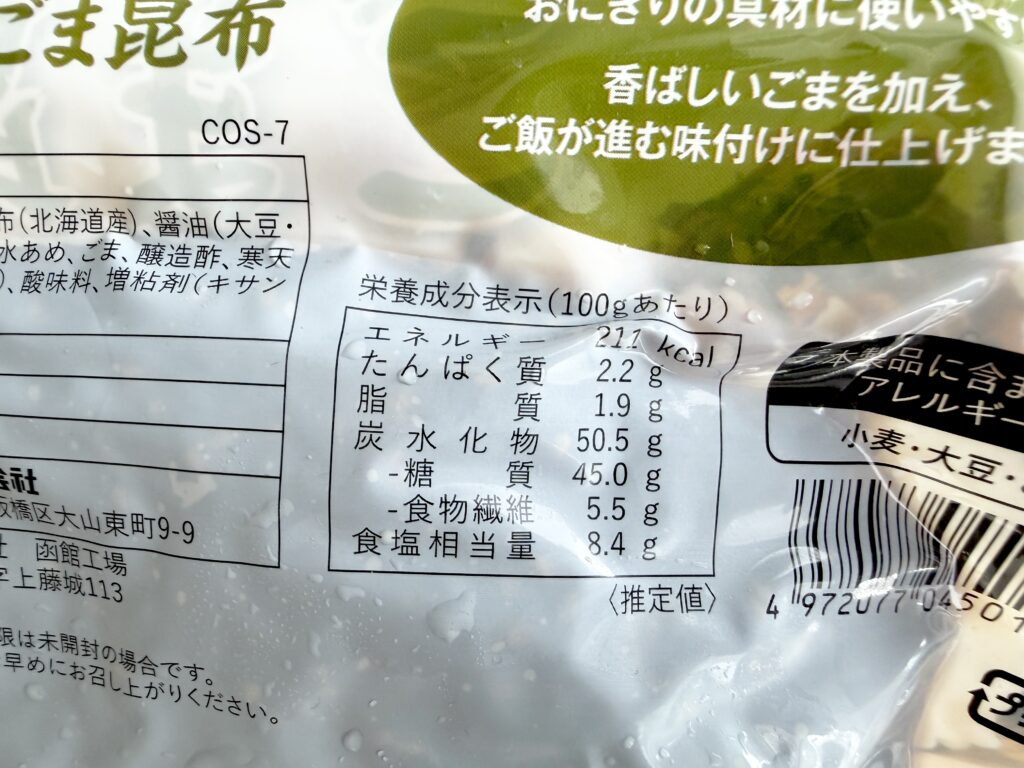 コストコのごま昆布のカロリーと栄養成分表示