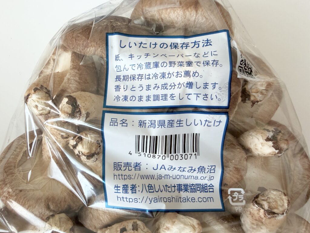 コストコの新潟県産生しいたけに記載された保存方法と生産者表示